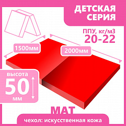 Мат детский складной  1500х2000х50 мм