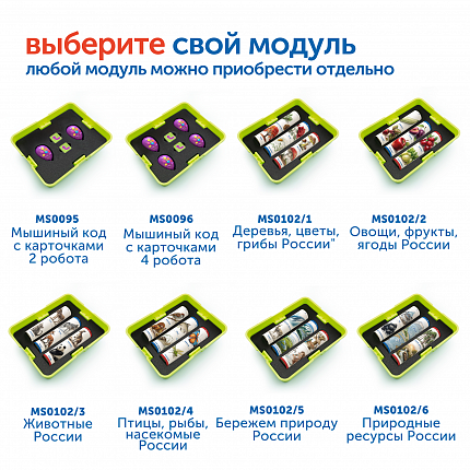 Модуль "Бережем природу России"