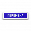 Табло информационное Статика, перемена