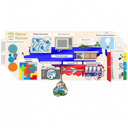 Бизиборд "Наука России"