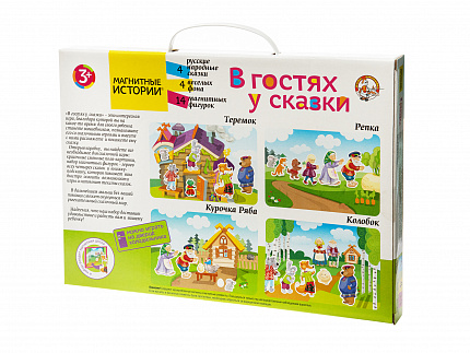 Магнитные истории "В гостях у сказки"
