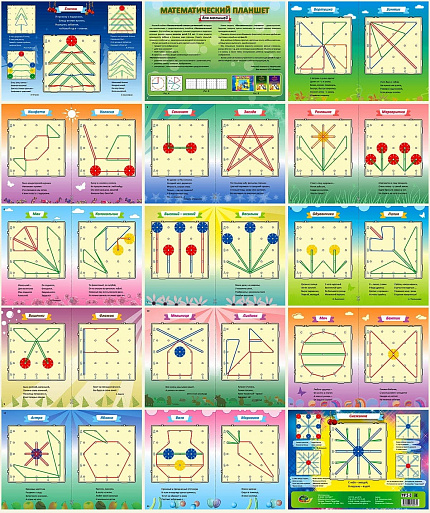 Математический планшет для малышей (игровой материал )