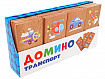 Нескучные игры Домино "Транспорт"