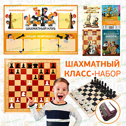 Комплект на группу  "Шахматный класс"