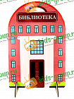 Ширма для сюжетно-ролевых игр двухсторонняя БИБЛИОТЕКА