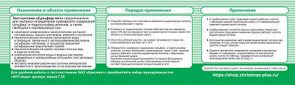 «Сульфид-тест» 100 анализов