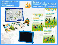 Конструктор для занятий робототехникой РАСШИРЕННЫЙ С ПЛАНШЕТОМ (ПО Lego WeDo 2.0)