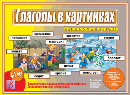 «Глаголы в Картинках»