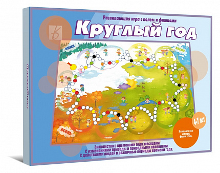 «Круглый год»