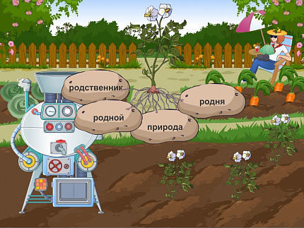 Интерактивная игра на флешке: Русский без нагрузки