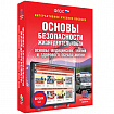 Интерактивное учебное пособие "ОБЖ. Основы медицинских знаний и здорового образа жизни 5-11 кл."