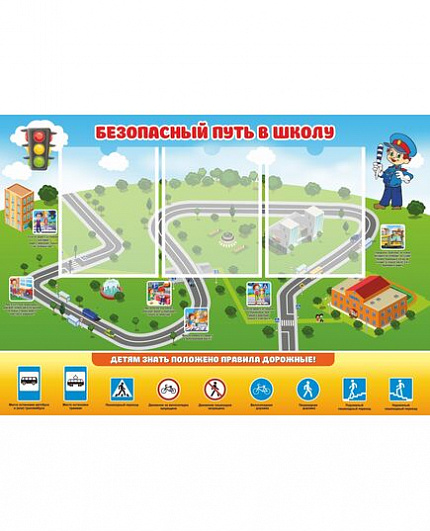 Стенд для школы БЕЗОПАСНЫЙ ПУТЬ В ШКОЛУ