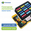 Набор игрушек "Модуль "Сенсорная математика"