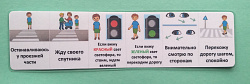 Пособие ПЕКС. ПОСЛЕДОВАТЕЛЬНОСТЬ ДЕЙСТВИЙ "ПЕРЕХОЖУ ДОРОГУ"