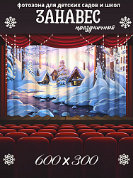Комплект фотоштор. Снежная деревня
