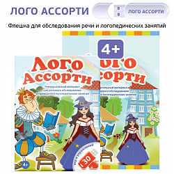 Интерактивные игры на флешках: ЛогоАссорти