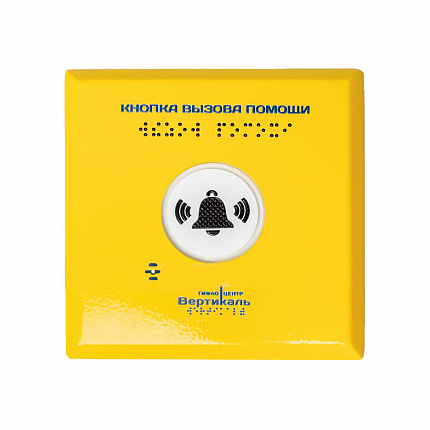 Антивандальная кнопка вызова персонала ПС-МГН