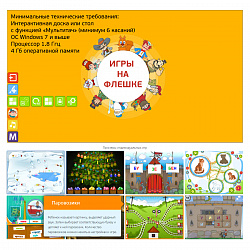 Логопедический программно-дидактический комплекс «Мерсибо Интерактив» для сенсорных панелей (эл.дистрибутив)