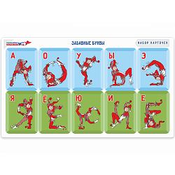 Набор карточек "Забавные буквы" (образы букв), Игры Воскобовича